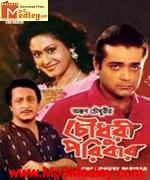 Mukherjee Poribar 1965 song download